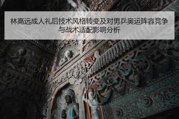 lin-gao-yuan-cheng-ren-li-hou-ji-shu-feng-ge-zhuan-bian-ji-dui-nan-ping-ao-yun-zhen-rong-jing-zheng-yu-zhan-shu-shi-pei-2-973.jpg